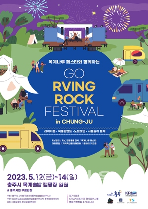 Go Rving 락 페스티벌
