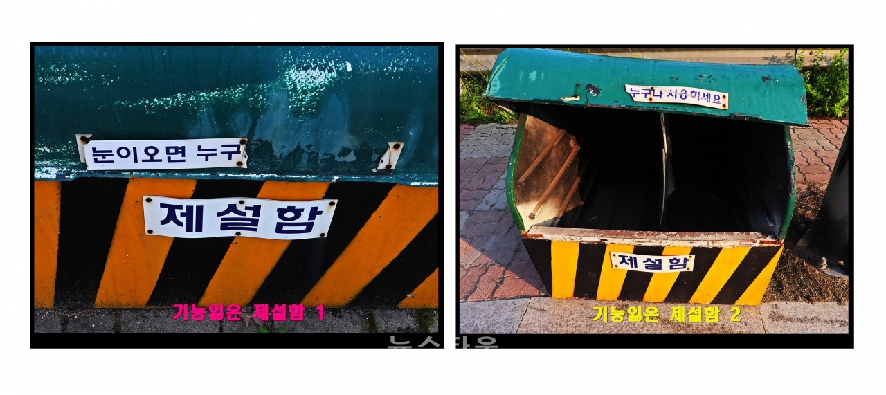 제설함은 빈통