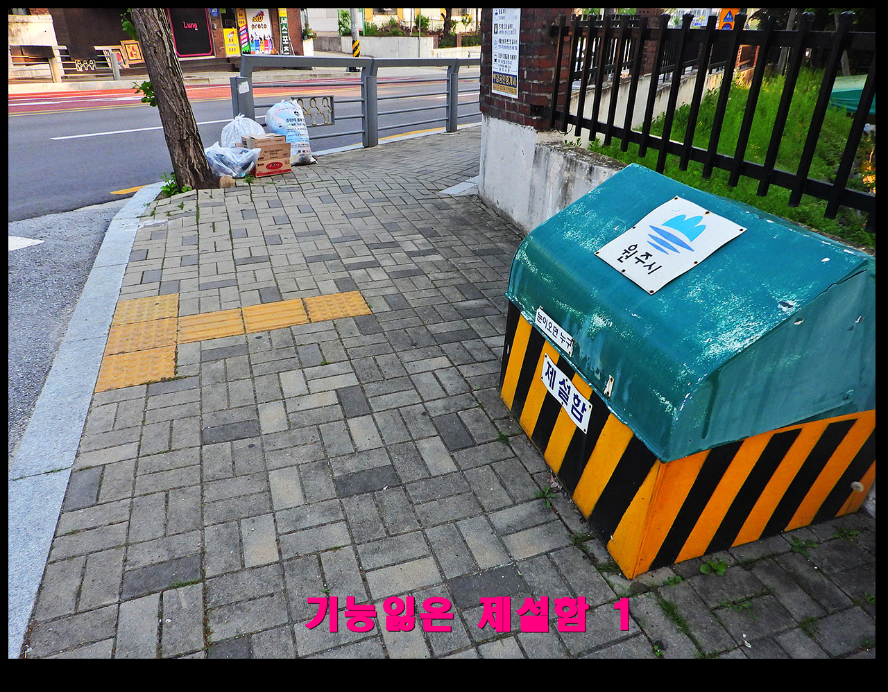제설함은 빈통