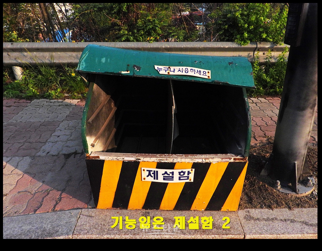 제설함은 빈통