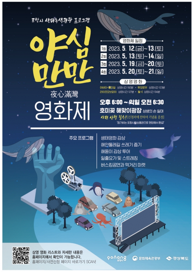 야심만만 영화제 포스터