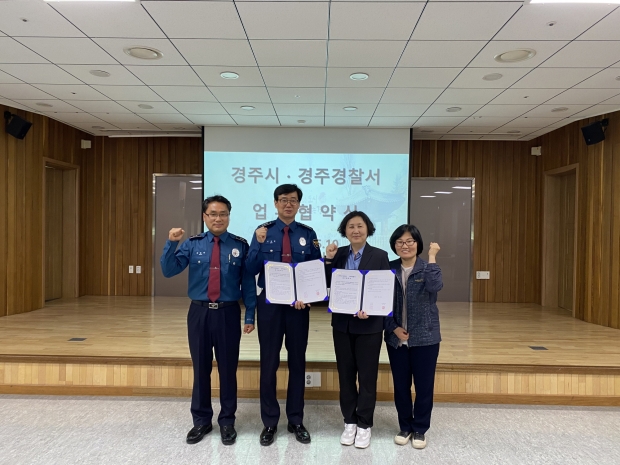 경주시보건소와 경주경찰서는 지난 10일 오후 3시 경주시 주민건강지원센터에서 의료인 안전 협력체계 구축을 위한 업무 협약을 체결한 후 기념촬영을 하고 있다.