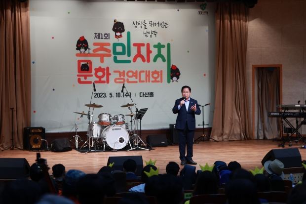 제1회 주민자치 문화 경연대회’ 개최에서 주광덕 남양주시장이 인사말을 하고 있다.