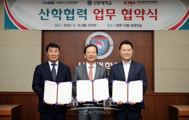 선문대학교-충남ICT SW기업인협회-충남산업단지경영자협의회 산학협력 업무 협약 체결. 사진) 좌측부터 김양곤 회장, 황선조 총장, 이성환 회장