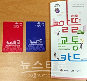 충남형 알뜰교통카드