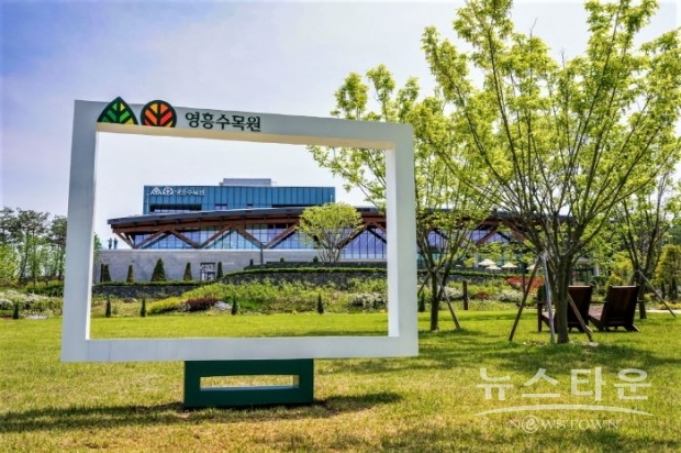 영흥수목원 잔디마당에서 방문자센터를 바라보는 방향에 설치된 포토존.<br>
