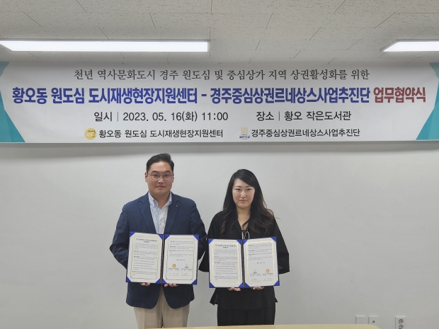 16일 황오 작은도서관에서 박영태 황오동 원도심 도시재생현장지원센터장(왼쪽)과 김미승 중심상권 르네상스 사업추진단장(오른쪽)이 참석해 업무협약식 후 기념촬영을 하고 있다