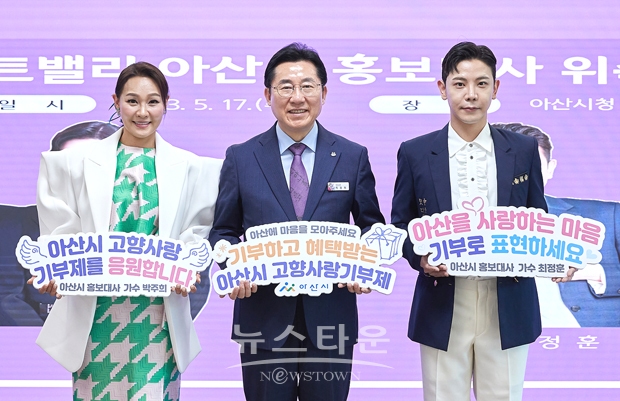 5월 17일 아산시청 상황실에서 가수 박주희와 최정훈에게 홍보대사 위촉패와 이벤트 명함을 전달했다. 사진) 좌측부터 박주희, 박경귀 아산시장, 최정훈