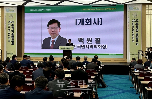2023년 원자력춘계학술발표회