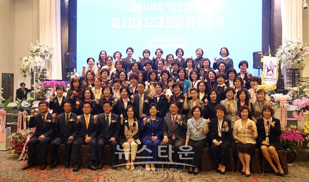 김해시여성기업인협의회, 제11대 12대 회장 이·취임식