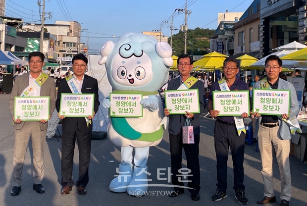 지역경제 살리기 범군민 운동 ‘스마트청양’ 캠페인