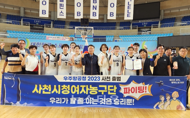 사천시청 여자농구단
