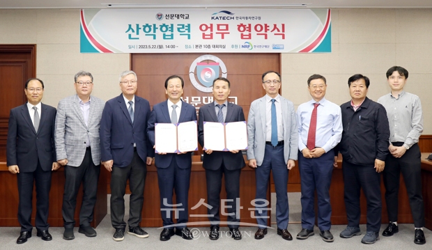 선문대학교-한국자동차연구원 업무 협약식