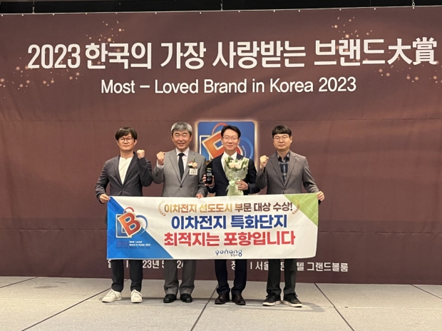 포항시는 24일 서울 가든호텔에서 열린 ‘제13회 한국의 가장 사랑받는 브랜드 대상’ 시상식에서 이차전지 선도도시 부문에서 인지도와 선호도 등 소비자 평가 항목에서 높은 점수를 받아 대상 수상의 영예를 안았다.