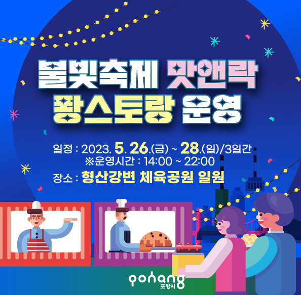 ‘맛앤락 퐝스토랑’ 홍보자료