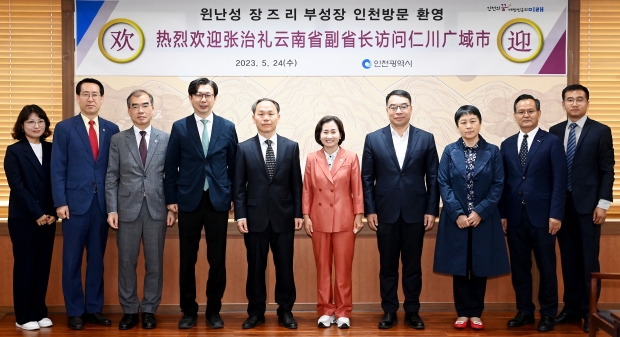 이행숙 문화복지정무부시장이 24일 시청 접견실에서 중국 윈난성 장즈리(张治礼) 부성장과 인천-윈난성 우호교류 협력 강화방안을 논의한 뒤 기념촬영을 하고 있다.