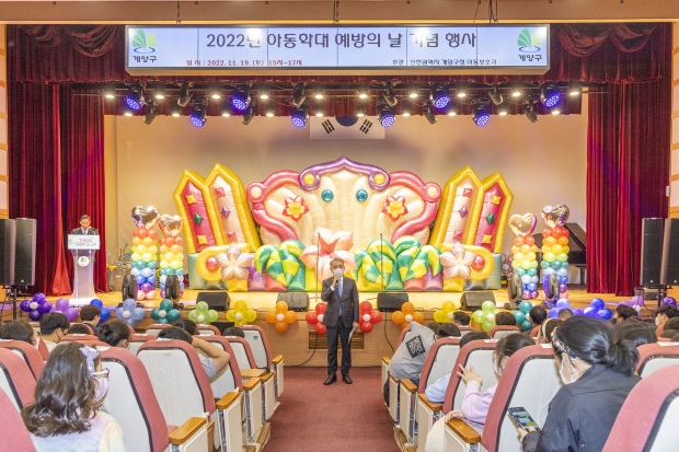 아동학대예방의 날 행사