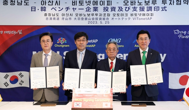 충청남도가 5월 25일 일본 도쿄 뉴오타니 호텔에서 첨단 자동차 부품 생산 기업으로부터 4000만 달러 규모의 외자를 유치했다. 비토넷에이피는 아산시 음봉면 일원 13만 5884㎡의 부지에 자동차용 비접촉 안전센싱 시스템 생산 공장을 건설한다. 사진) 좌측부터 김태흠 충남도지사, 윤영표 비토넷에이피 대표이사, 오바 노보루 긴잔카이 투자조합 오바 노보루 이사장, 박경귀 아산시장