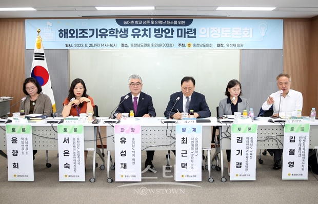 ‘농어촌 학교 생존과 인력난 해소를 위한 해외 조기유학생 유치 방안 마련’ 주제 의정토론회