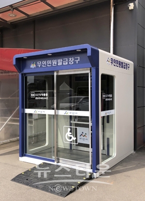 신규 설치된 무인민원발급기