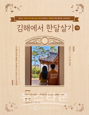 김해에서 한 달 살기
