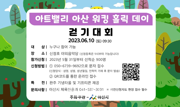 아트밸리 아산 워킹 홀릭 데이 걷기대회