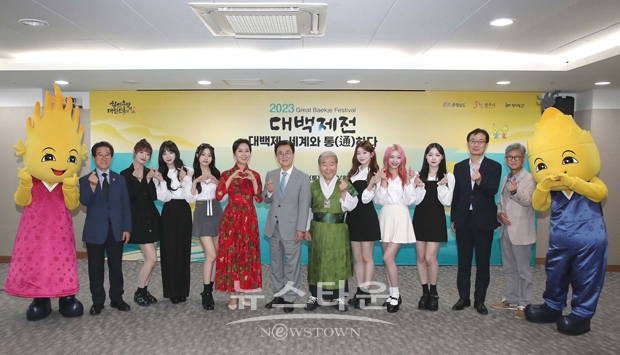 ‘2023 대백제전’ 홍보대사 위촉식