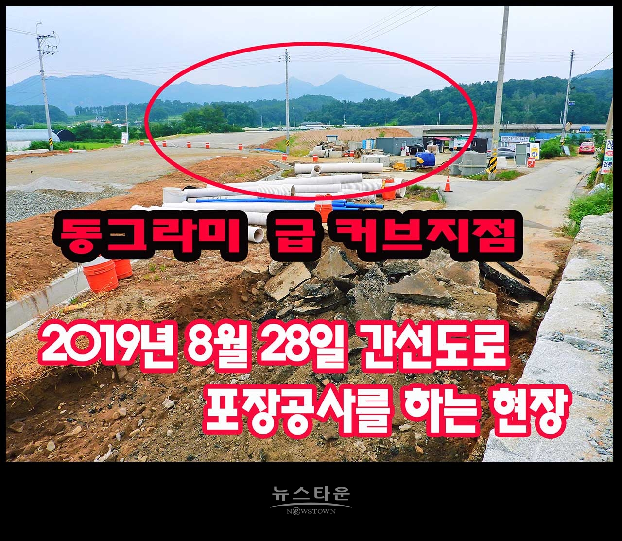 문막 90도 급커브도로 대형사고 우려
