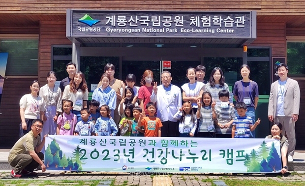 2023년 건강나누리캠프(계룡산국립공원)