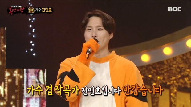 복면가왕 진민호 /MBC캡처