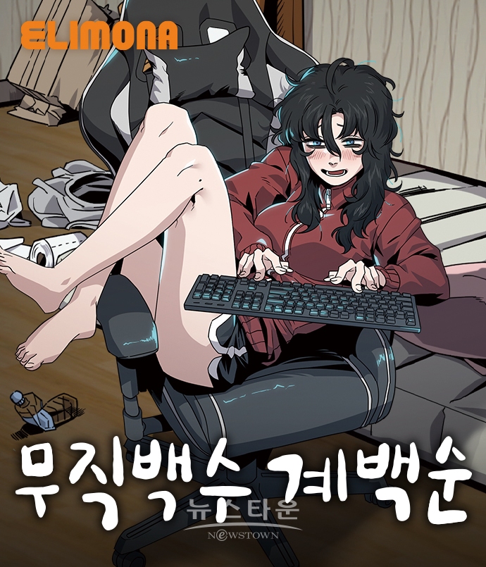 ▲웹툰 ‘무직백수 계백순’ 이미지
