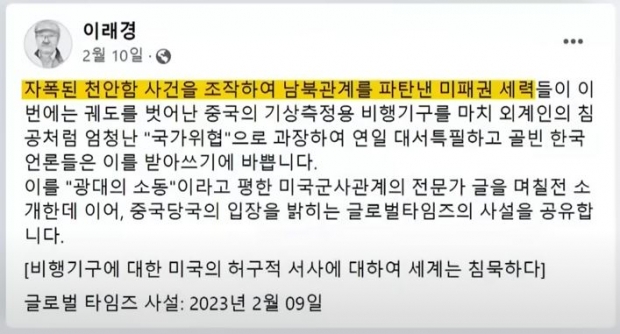 이래경 다음백년 이사장 페이스북/TV조선 캡처