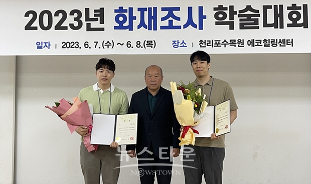 2023년 화재조사 학술대회 시상식