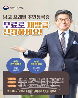 주민등록증 재발급