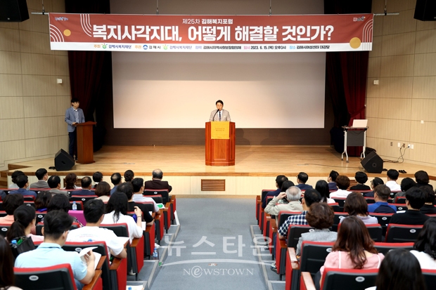 복지사각지대 해소 실천 결의대회 및 제25차 김해복지포럼
