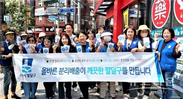 올바른 쓰레기 배출 홍보 캠페인 /팔달구 고등동<br>