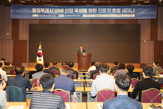 창원시가 도심항공교통 산업육성을 위한 전문가 세미나를 개최했다(사진=창원시)