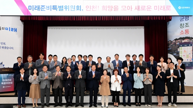 유정복 인천광역시장이 16일 시청 대회의실에서 열린 '제1회 미래준비특별위원회'에서 위원들과 기념촬영을 하고 있다.