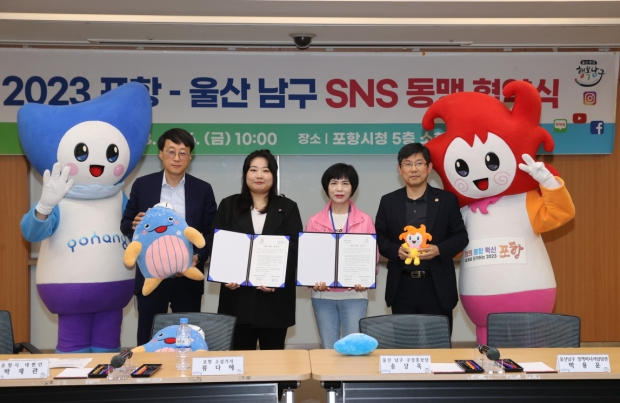 포항시는 16일 울산광역시 남구와 홍보 부서 간 소셜미디어 동맹 협약을 체결했다. 사진 좌측부터 박재관 포항시 대변인, 류다혜 포항 소셜기자 대표, 송상옥 울산 남구 구정홍보단 대표, 박용운 울산 남구 정책미디어담당관