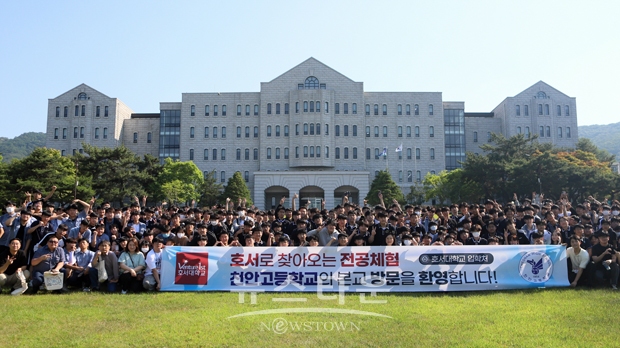 ‘2023 호서대학교 전공체험’ 프로그램