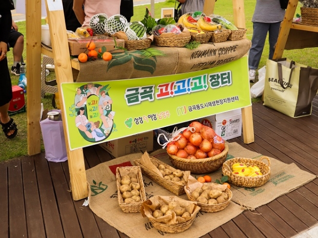 ‘금곡 고!고!고! 장터’ 지역 농산물 판매