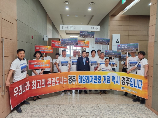 경주시가 지난 19일 2023 해양레저관광 거점 조성사업 서면(대면)평가가 열린 세종 컨벤션센터에서 나정 주민들과 함께 기념촬영을 하고 있다.