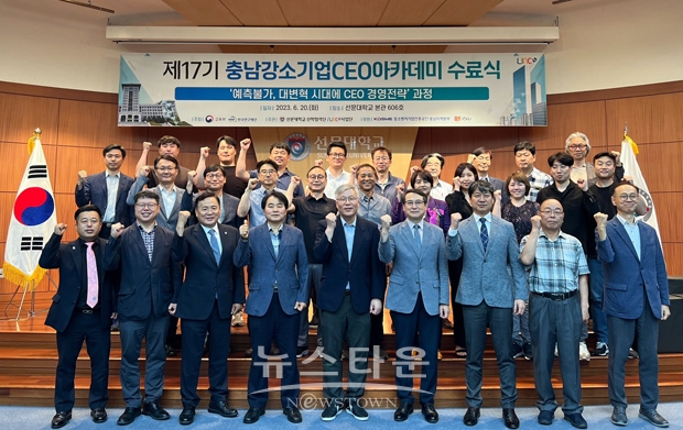 제17기 충남강소기업CEO아카데미 수료식