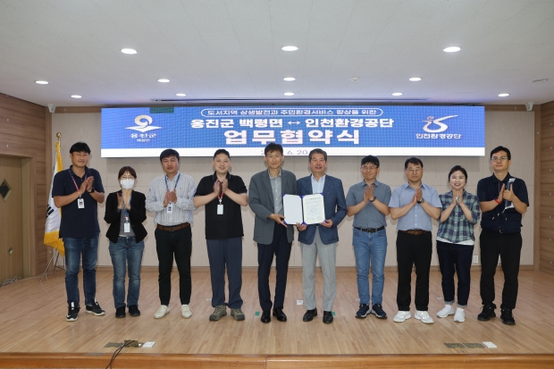 인천환경공단과 옹진군 백령면사무소가 도서지역발전을 위한 업무협약을 체결하고 기념촬영을 하고 있다.