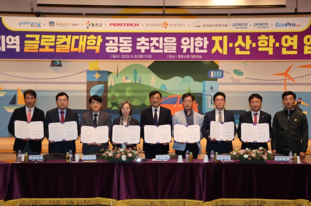 포항시는 지난 5월 시청 대회의실에서 ‘환동해 지역 글로컬 대학 공동 추진을 위한 지·산·학·연 업무 협약’을 체결했다.