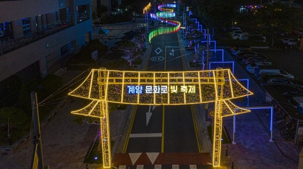 2022년 계양문화로 빛축제