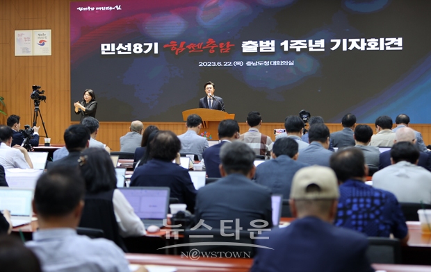 민선8기 출범 1주년 기자회견