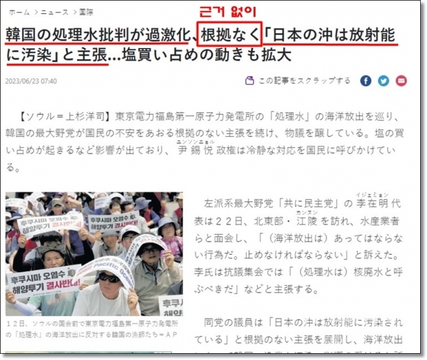 2023년 6월 23일자 일본 요미우리 신문 인터넷판 해당기사 일부 갈무리. 
