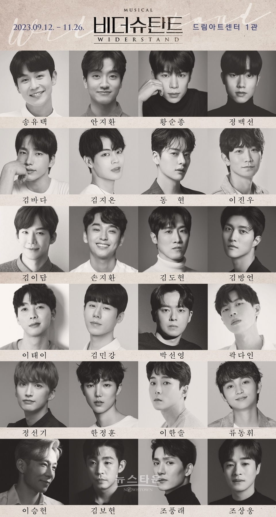 창작 뮤지컬의 새로운 패러다임, 뮤지컬 ‘비더슈탄트’ 2023년 9월 재연 확정! 완벽 캐스팅 라인업 공개!