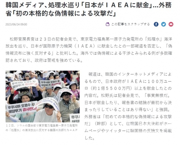 요미우리 신문 해당기사 일부 갈무리. 2023년 6월 24일자 기사